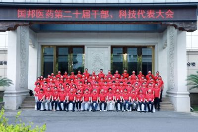 奋楫竞强——热烈庆祝美高梅集团医药第二十届干部、科技代表大会胜利召开