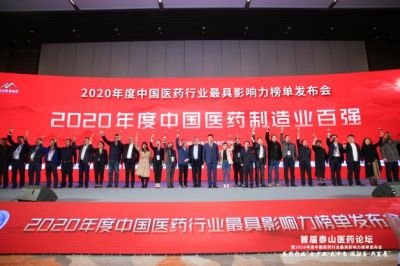 美高梅集团医药荣获2020年度“中国医药制造业百强企业”等荣誉称号