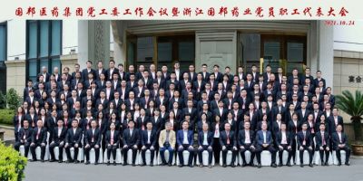 砥砺同行 兴业兴邦——美高梅集团医药党工委工作会议暨浙江美高梅集团药业党员、职工代表大会顺利召开