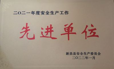 美高梅集团医药荣获2021年度安全生产工作先进单位